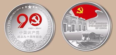 建國九十周年紀(jì)念銀章市場價(jià)格分析與金銀制品收藏指南