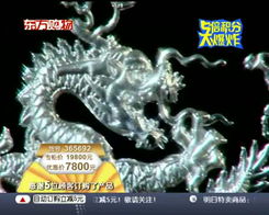 天寶龍鳳 東方購物平臺上的金銀藝術(shù)珍品——以北海九龍壁紀(jì)念銀條為例
